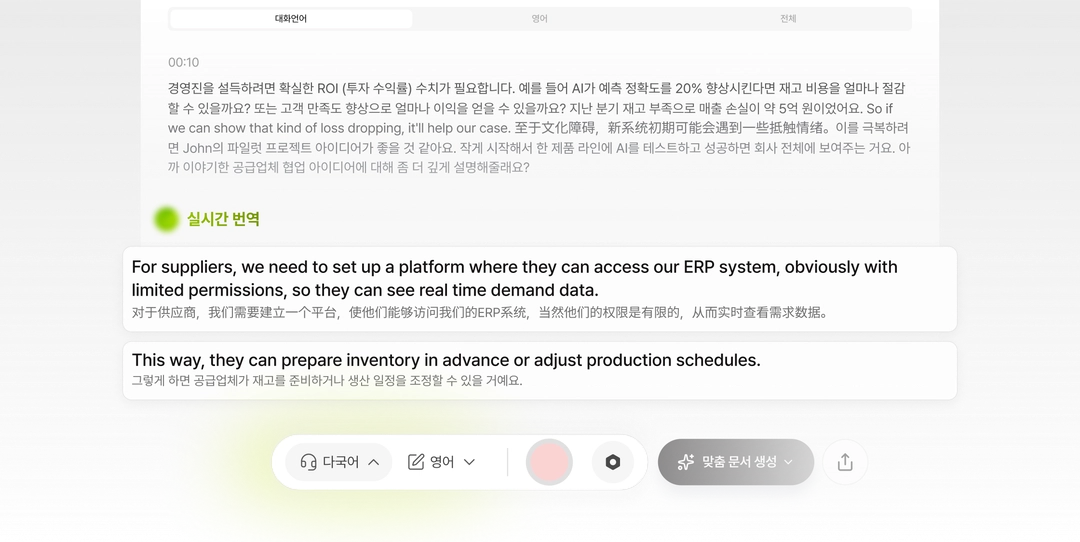 TIRO 앱 실시간 번역 화면